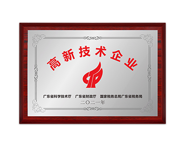 高(gāo)新技(jì)術企業